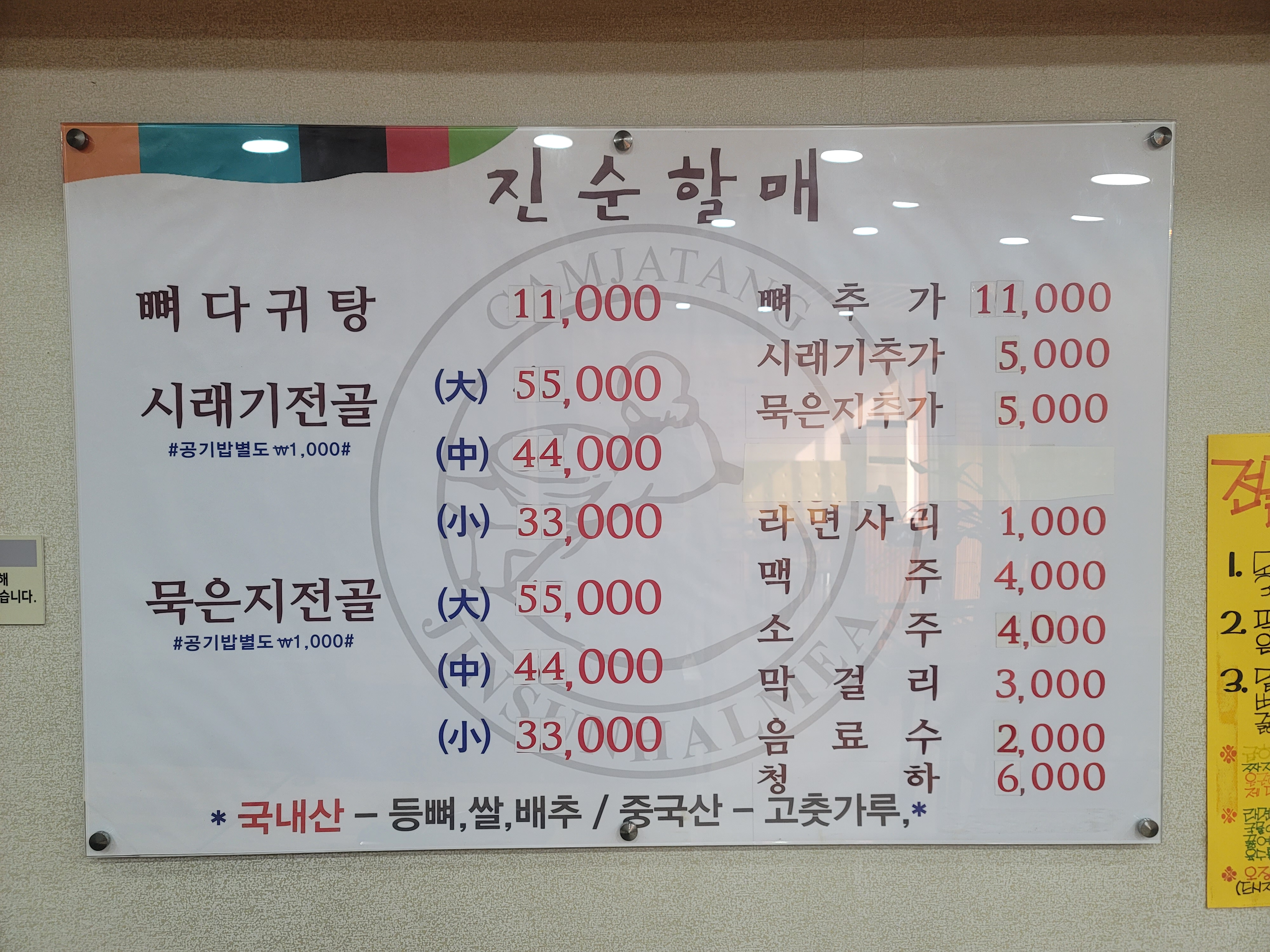 진순할매감자탕