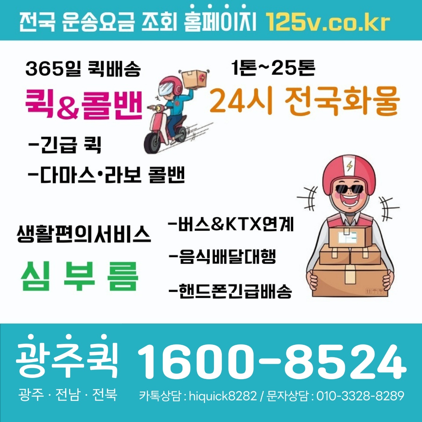광주퀵서비스