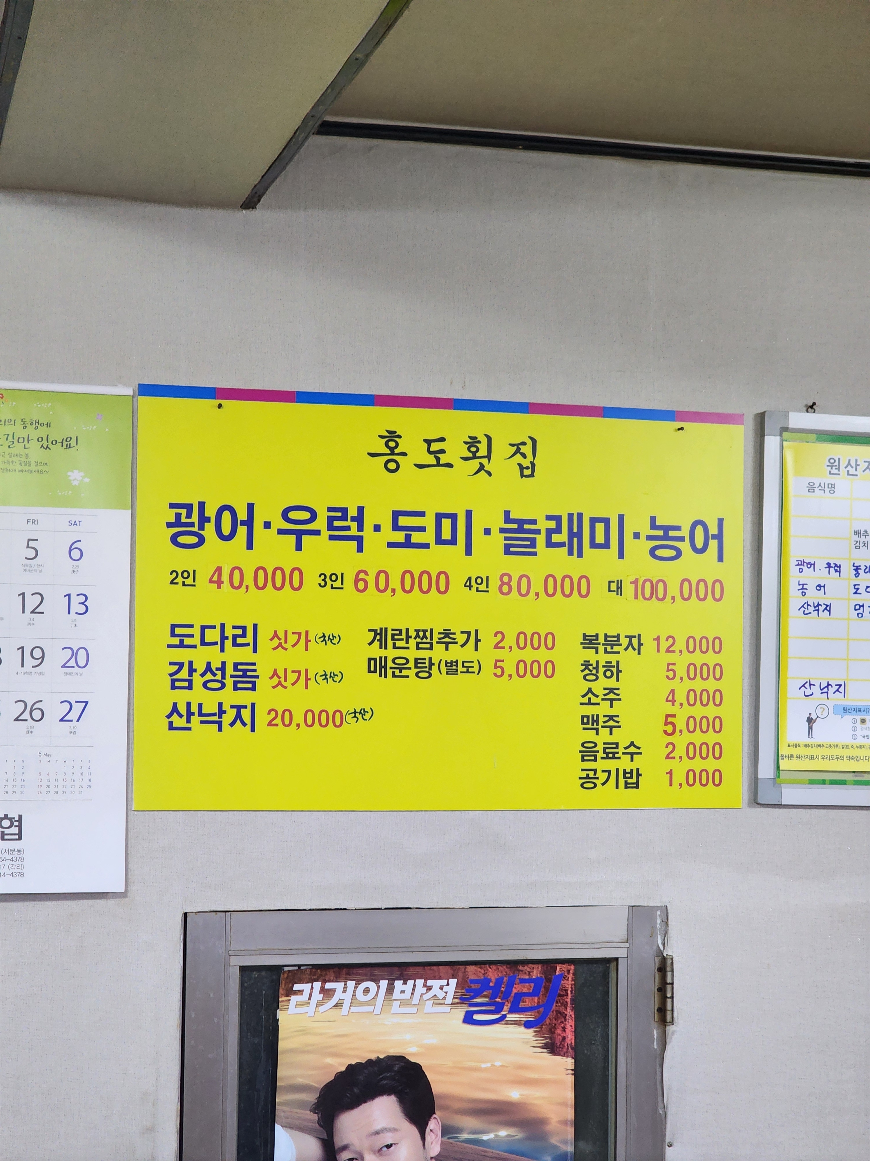 홍도횟집
