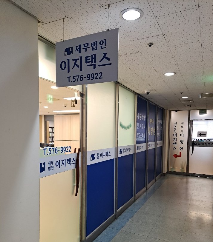 세무법인이지택스