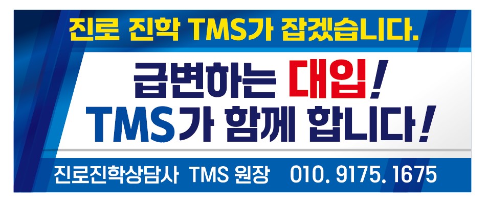TMS수학과학학원