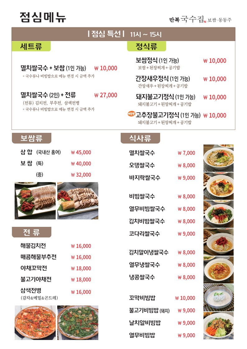 만복국수집 여의도역점