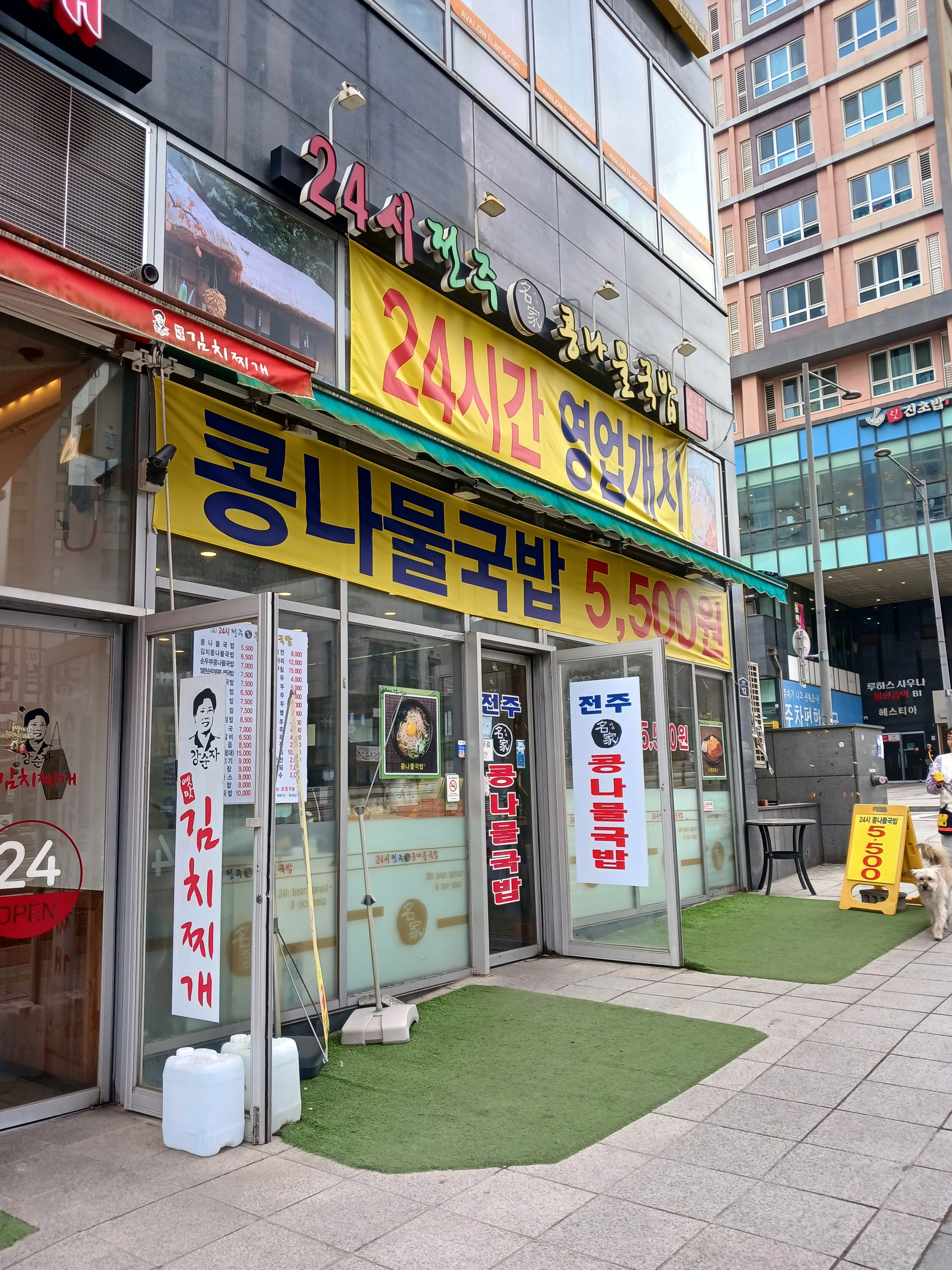 24시전주명가콩나물국밥 진관점