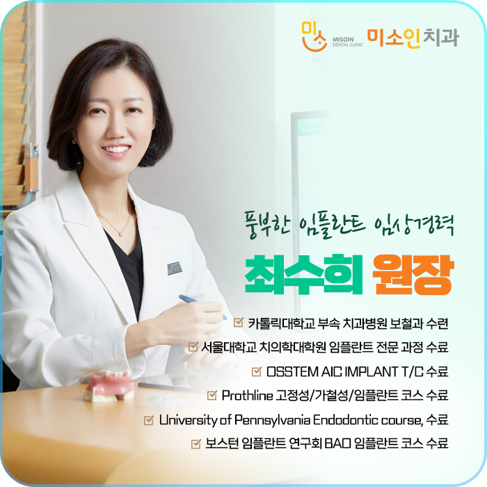 미소인치과의원