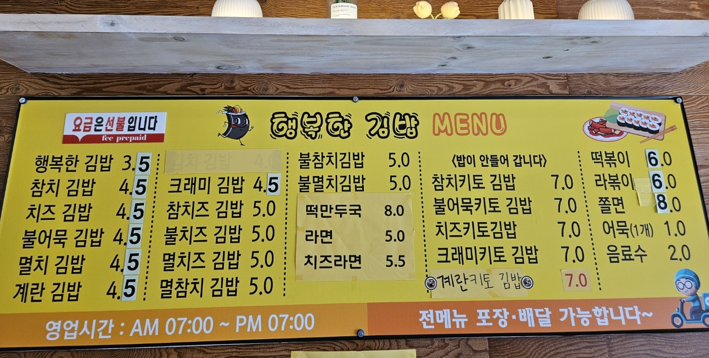 행복한김밥