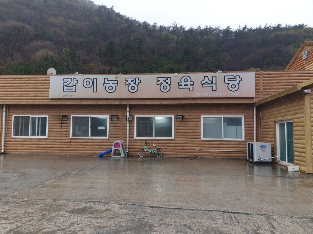 갑이농장정육식당