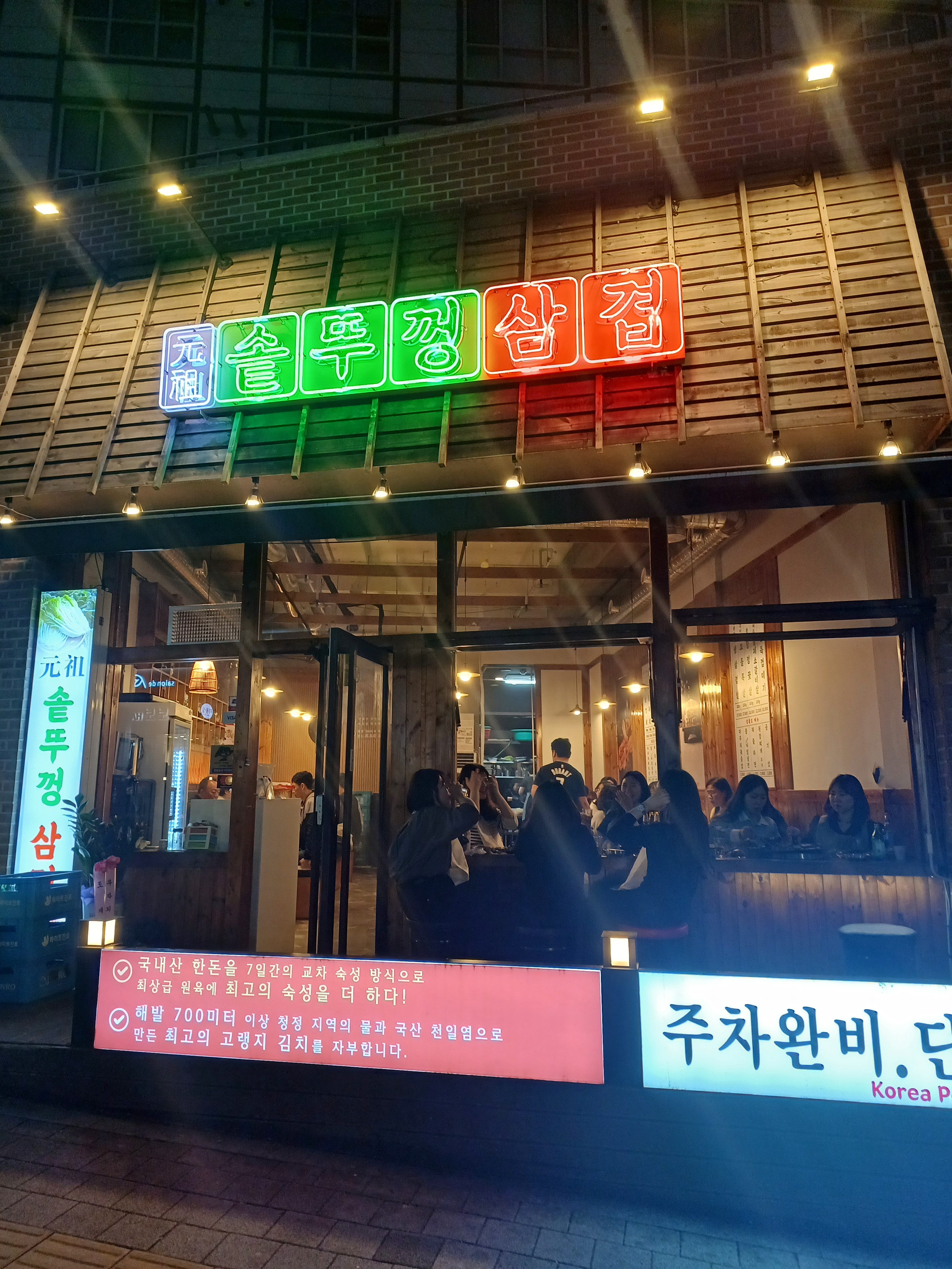 원조솥뚜껑삼겹