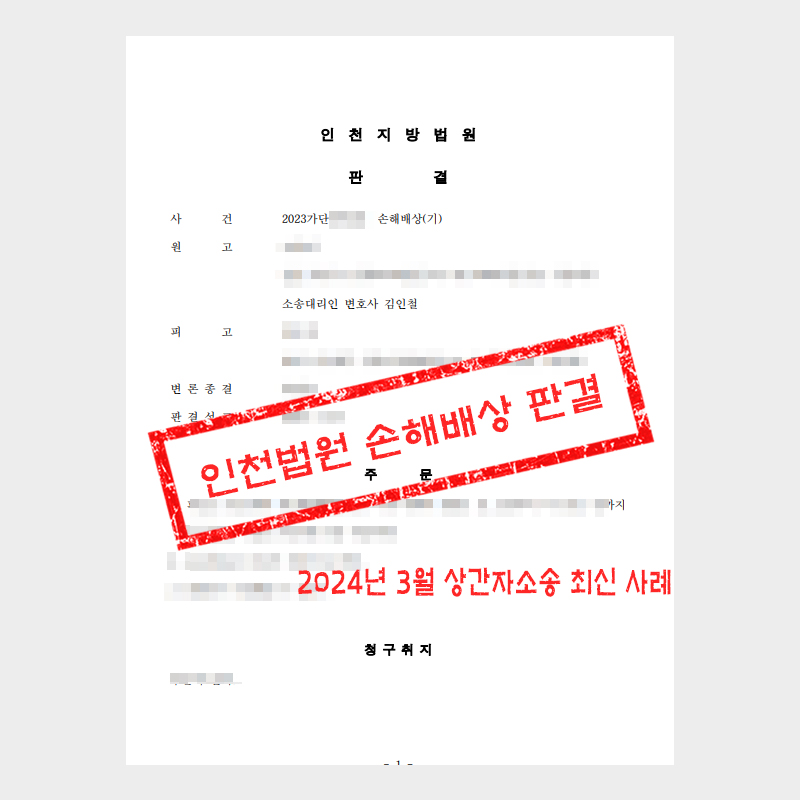 인천 이혼전문변호사 김인철 법률사무소