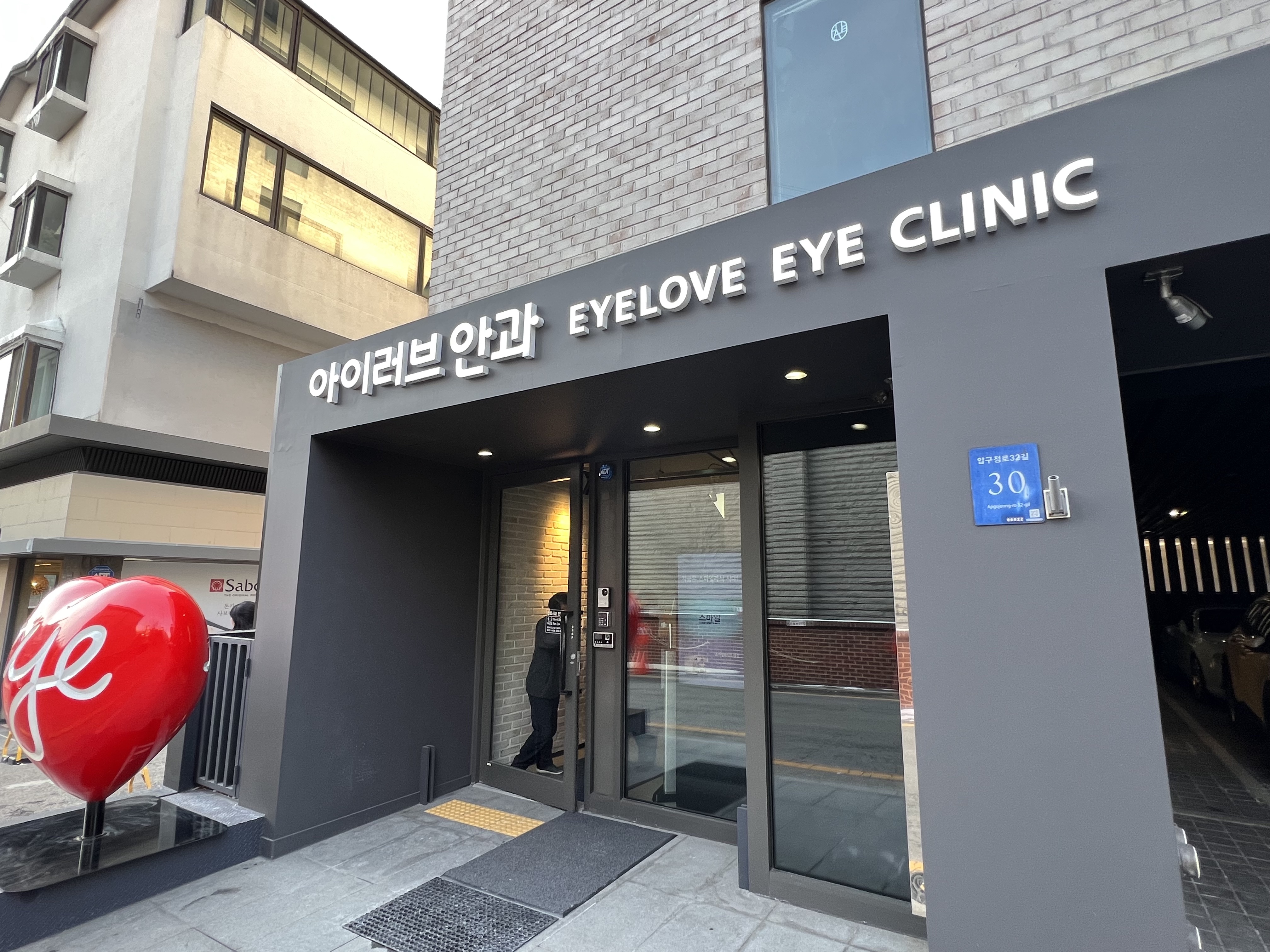 아이러브안과의원 대표 이미지