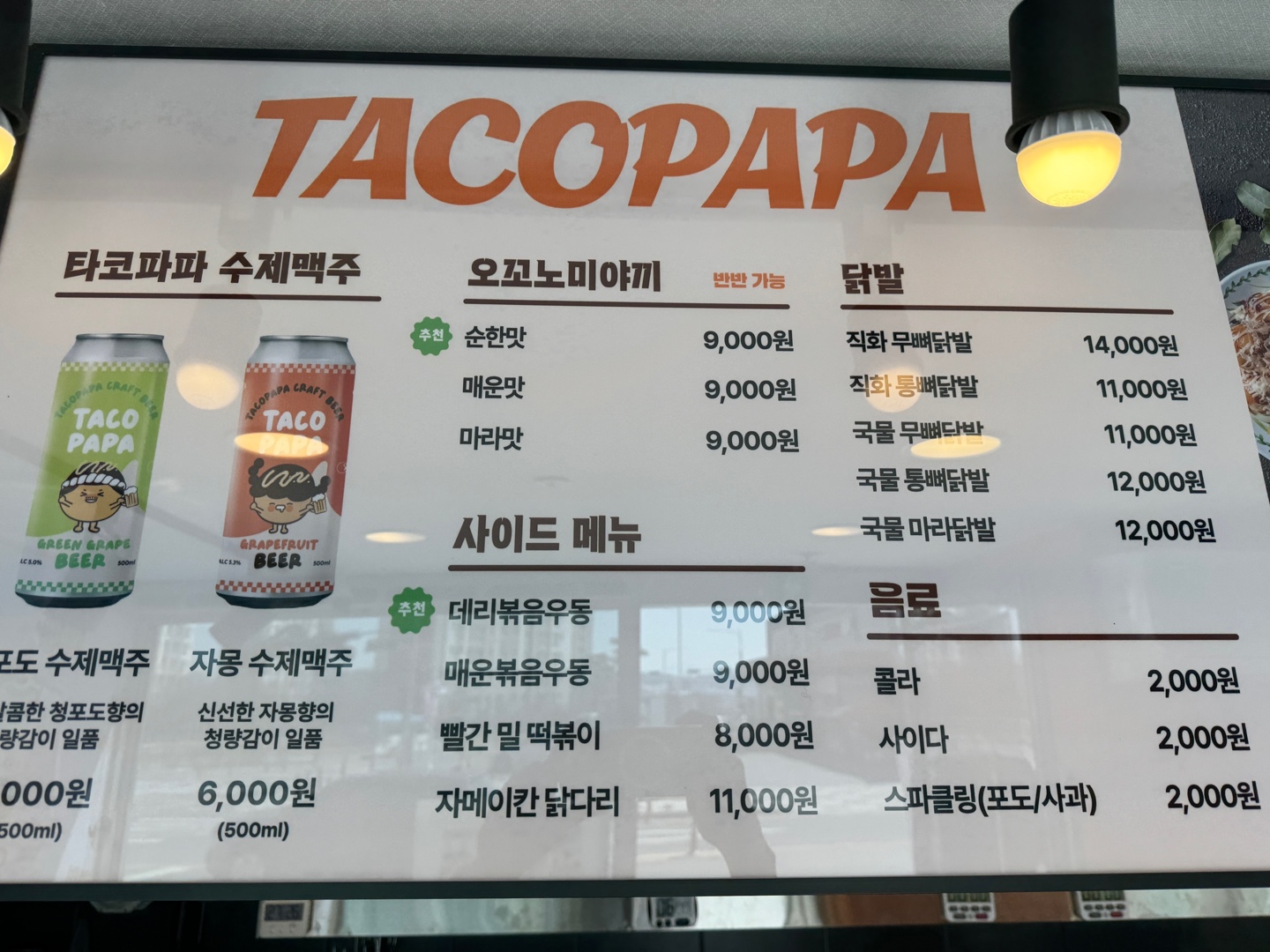 타코파파 송정점