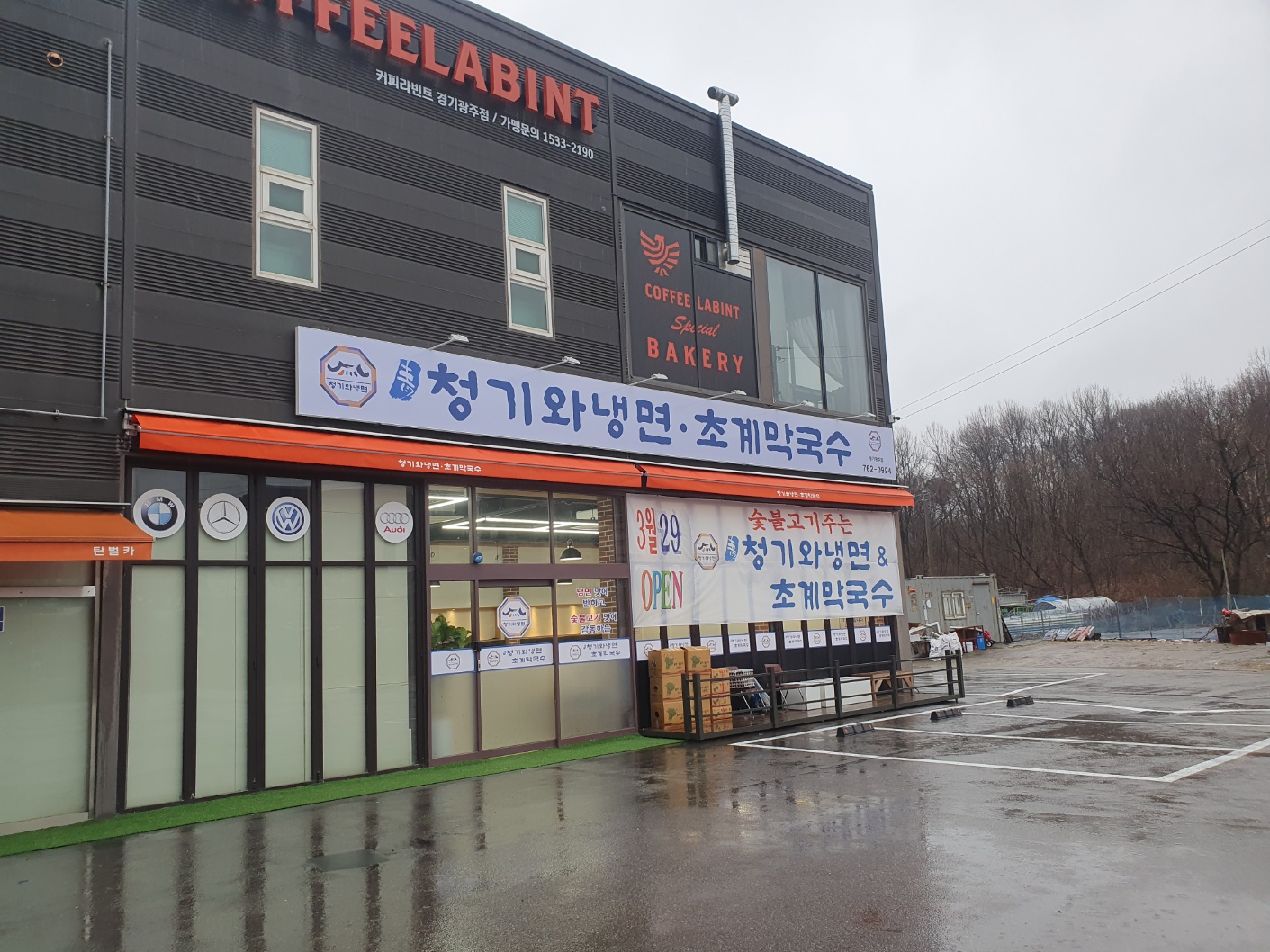 청기와냉면