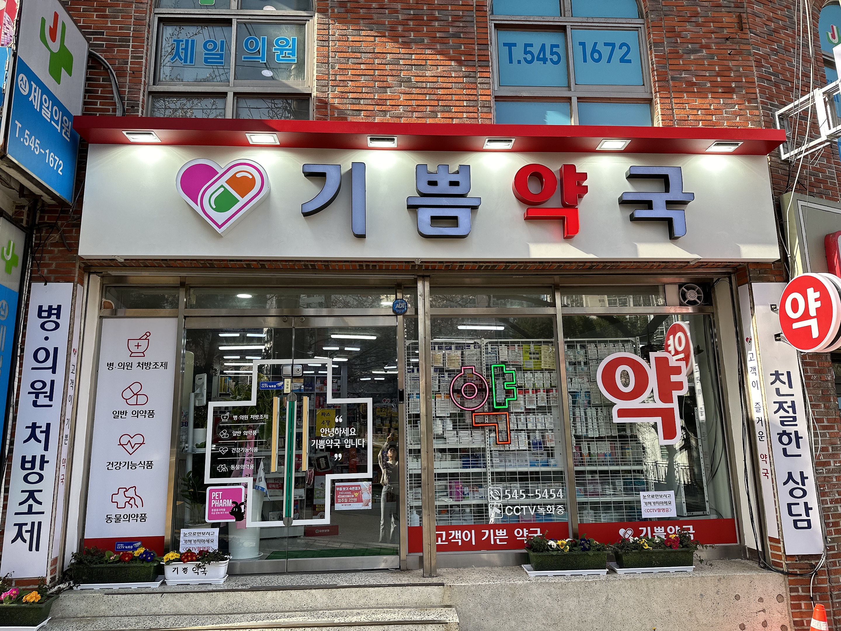 기쁨약국 대표 이미지