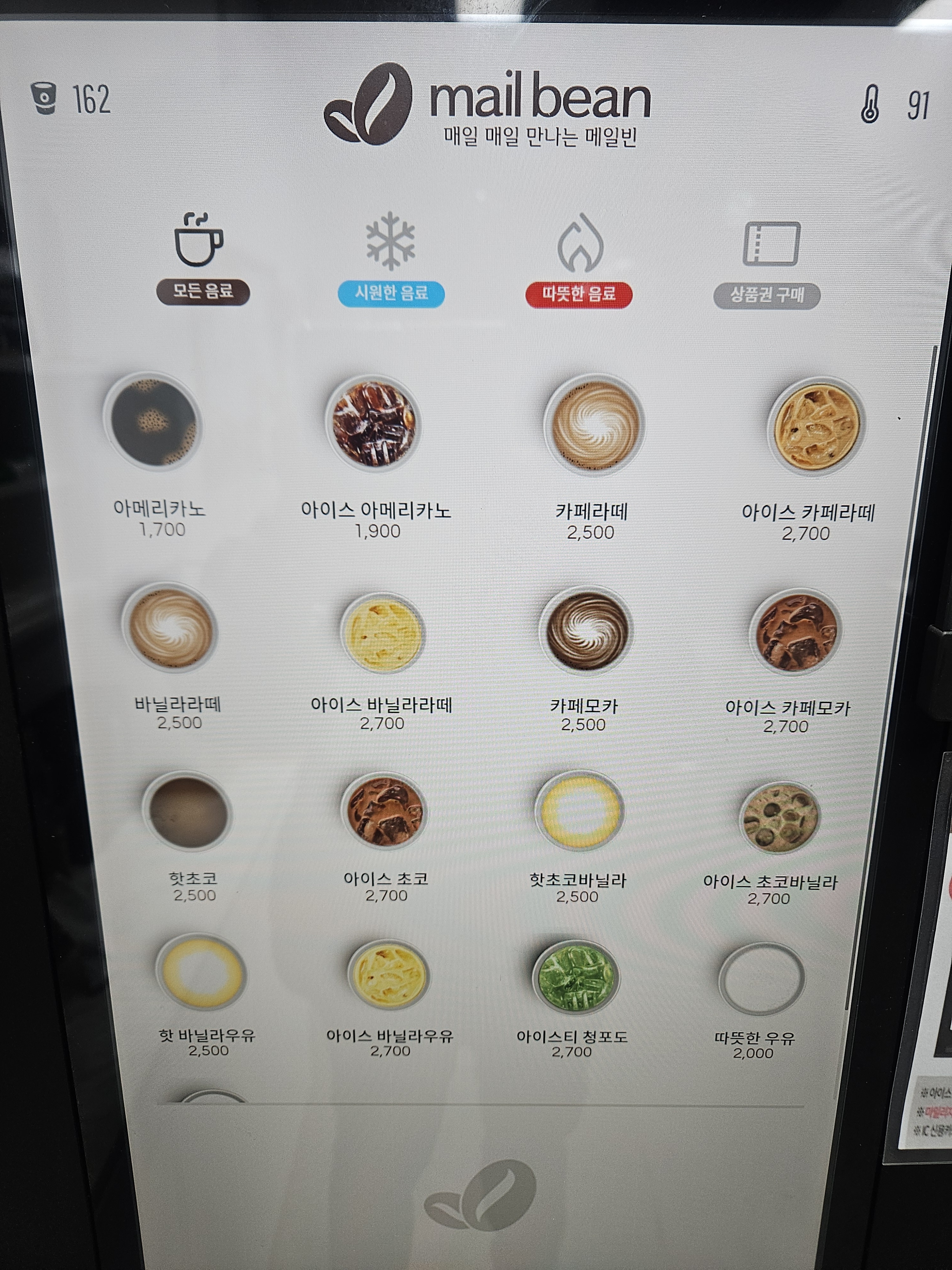 꼬순내 24시 무인카페 커피 테이크아웃