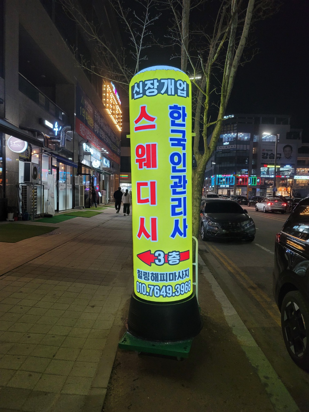 힐링해피마사지 photo 4