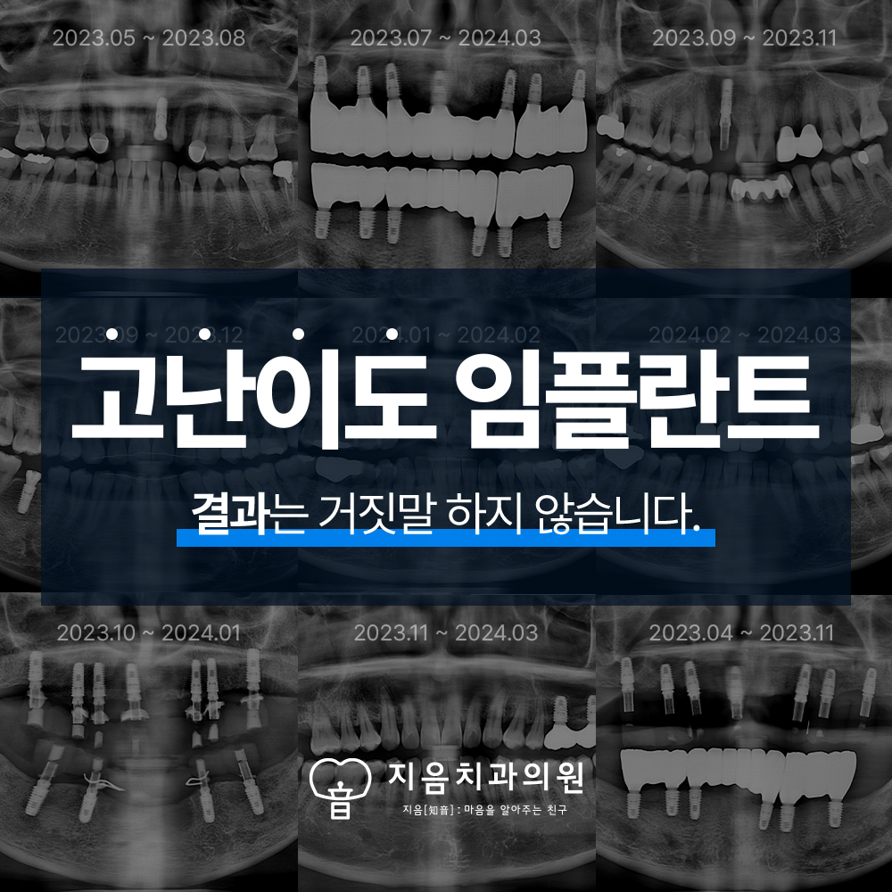 지음치과의원