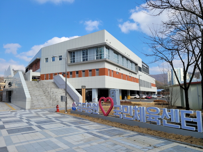 금곡공원 국민체육센터