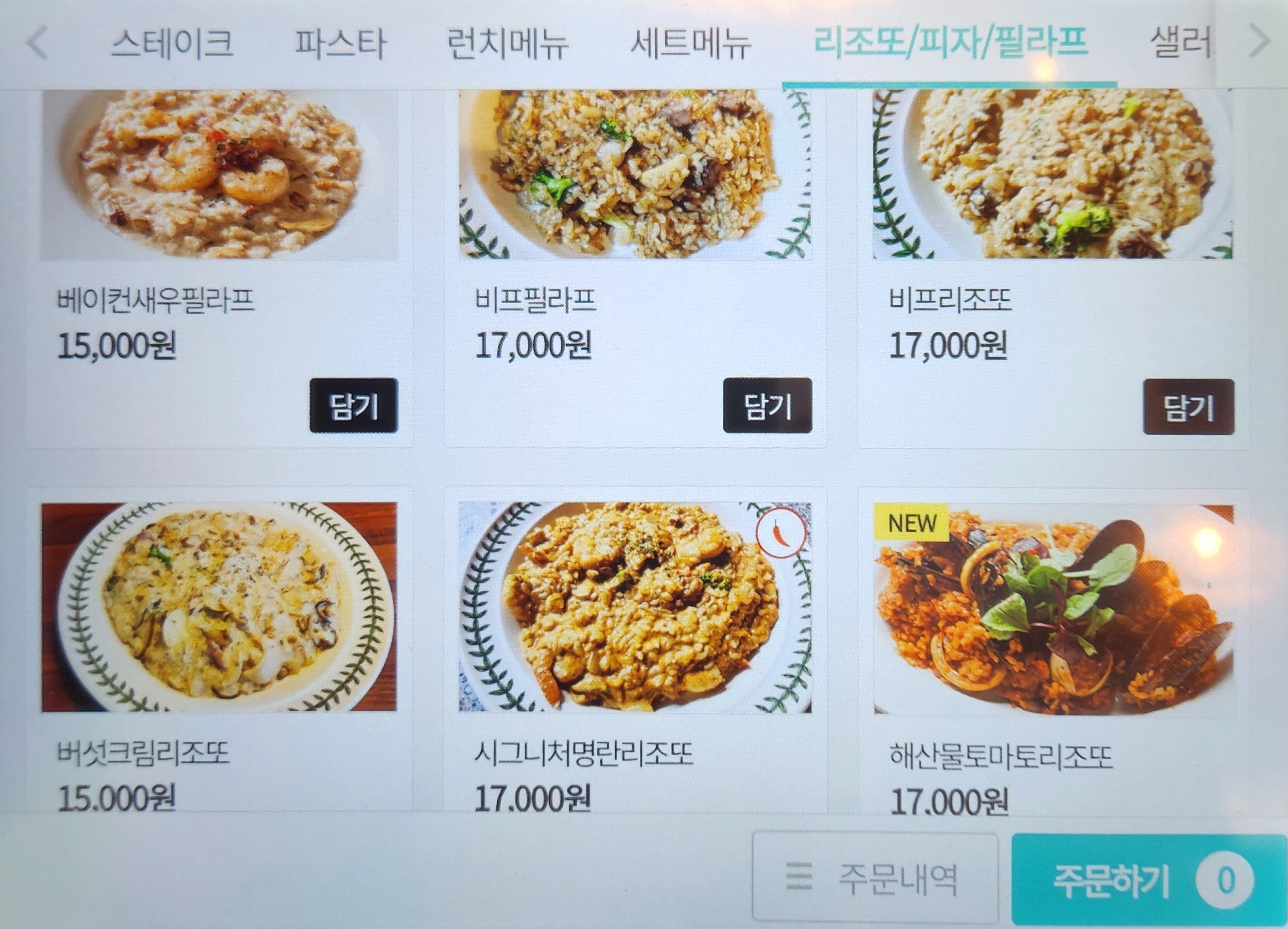 이태리식당