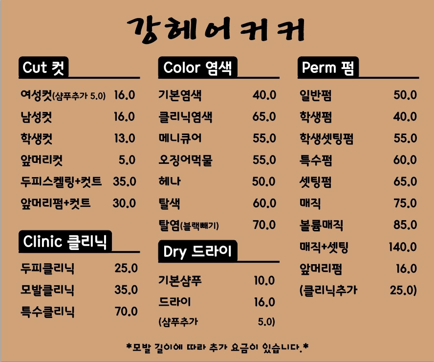 강헤어커커