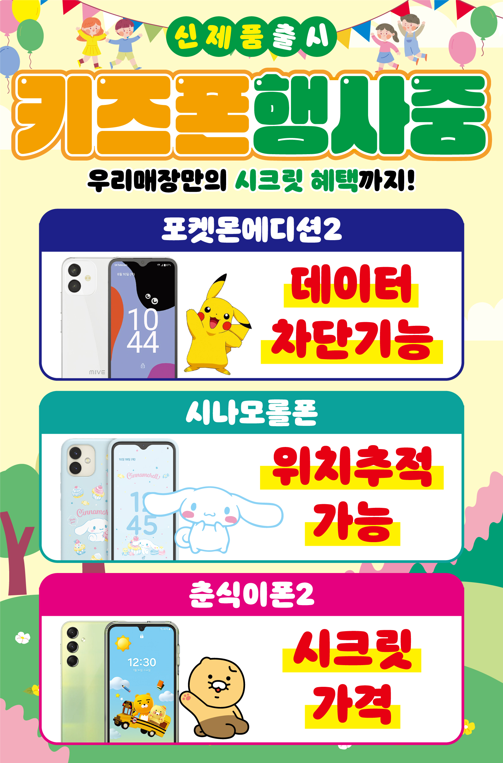 인천핸드폰성지 의형제모바일