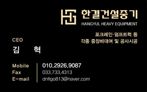한결건설중기