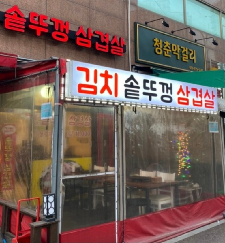 솥뚜껑삼겹살 내부 또는 관련 모습