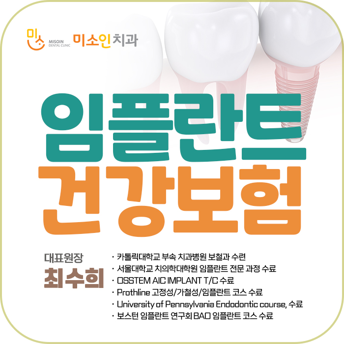 미소인치과의원 대표 이미지