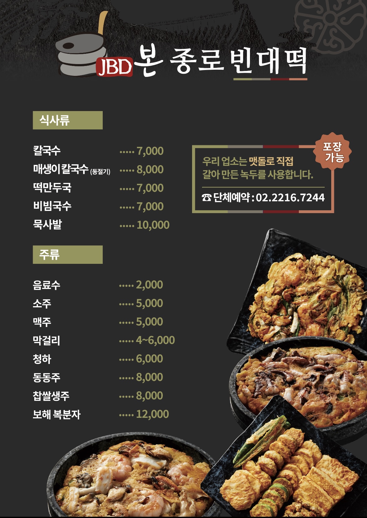 종로빈대떡 용답점