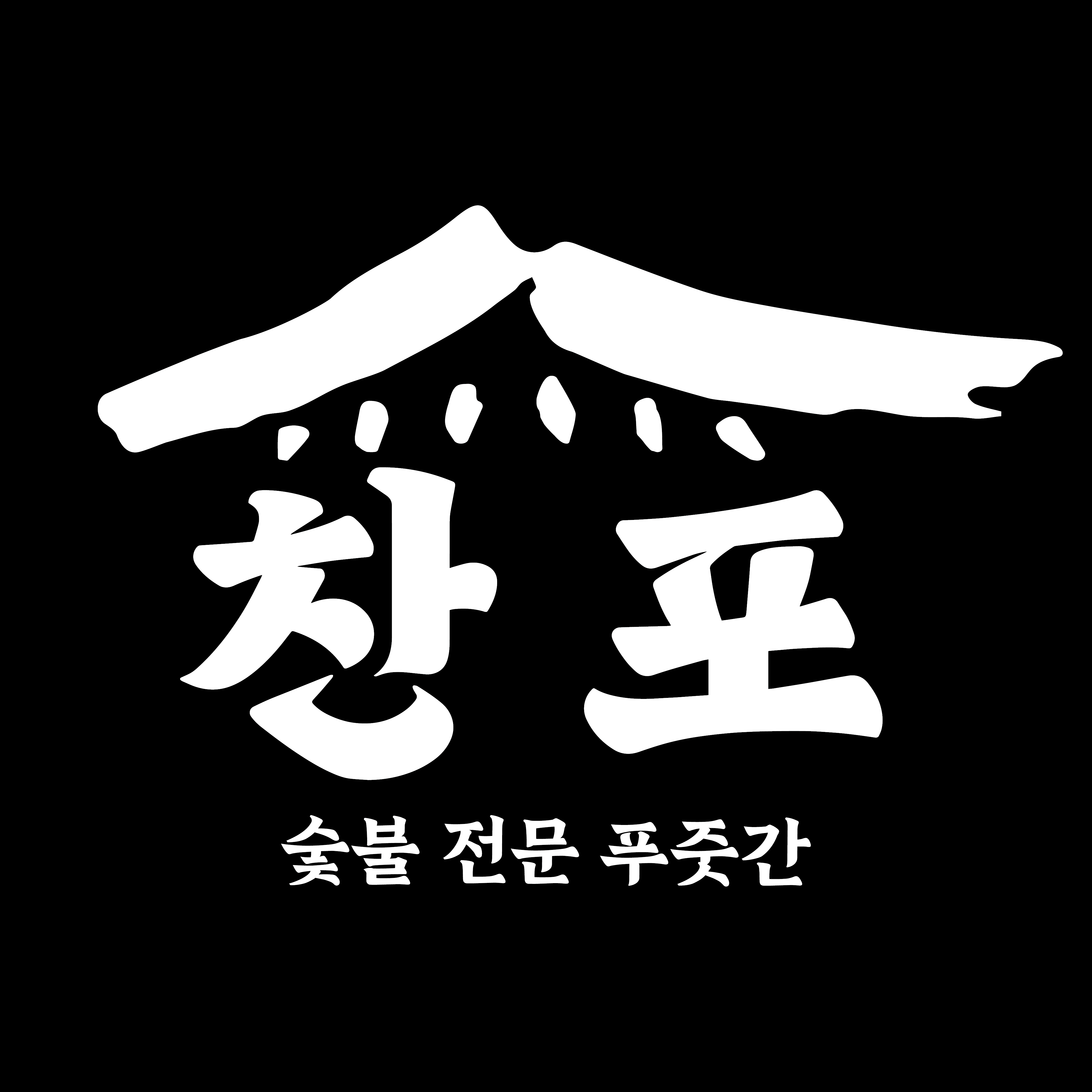 찬포