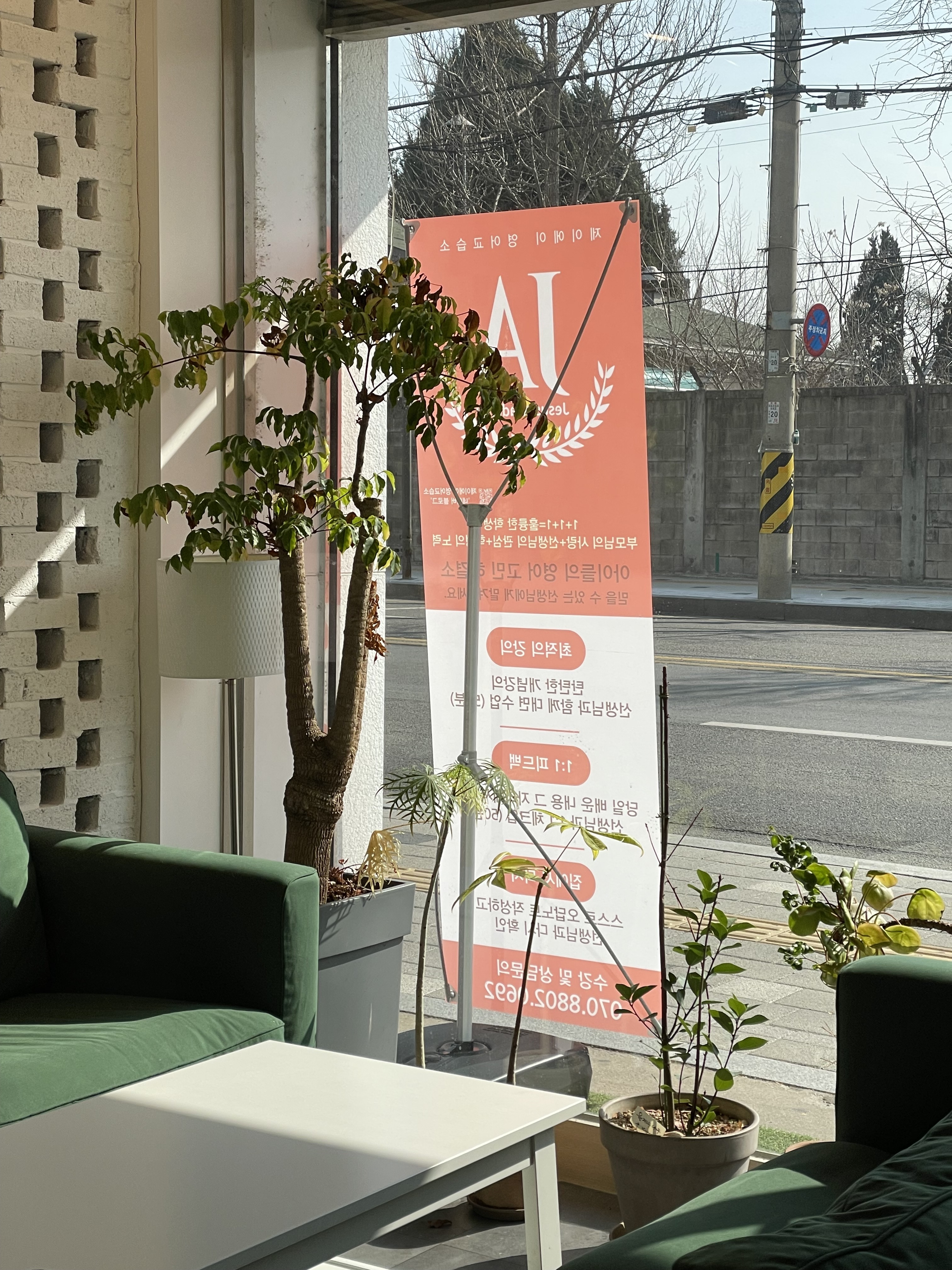 제이에이영어교습소