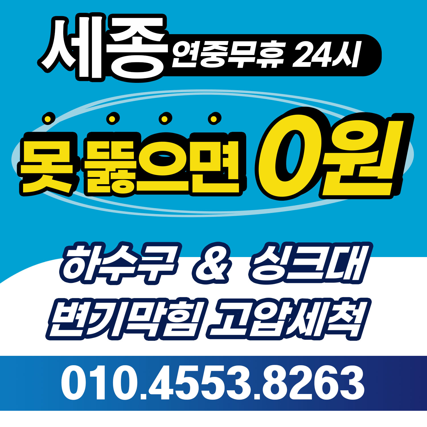 싱크대막힘하수구역류