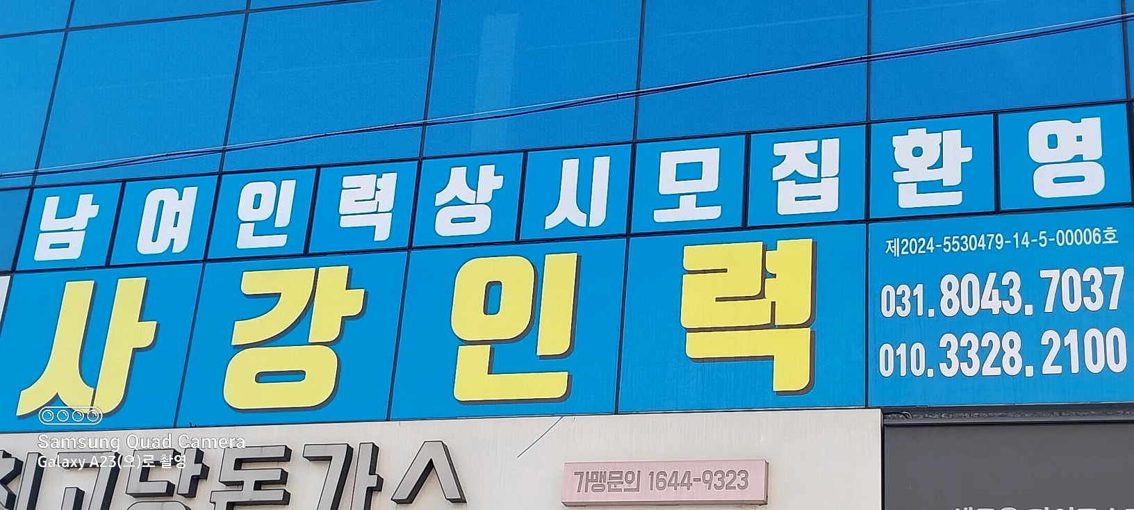 사강인력