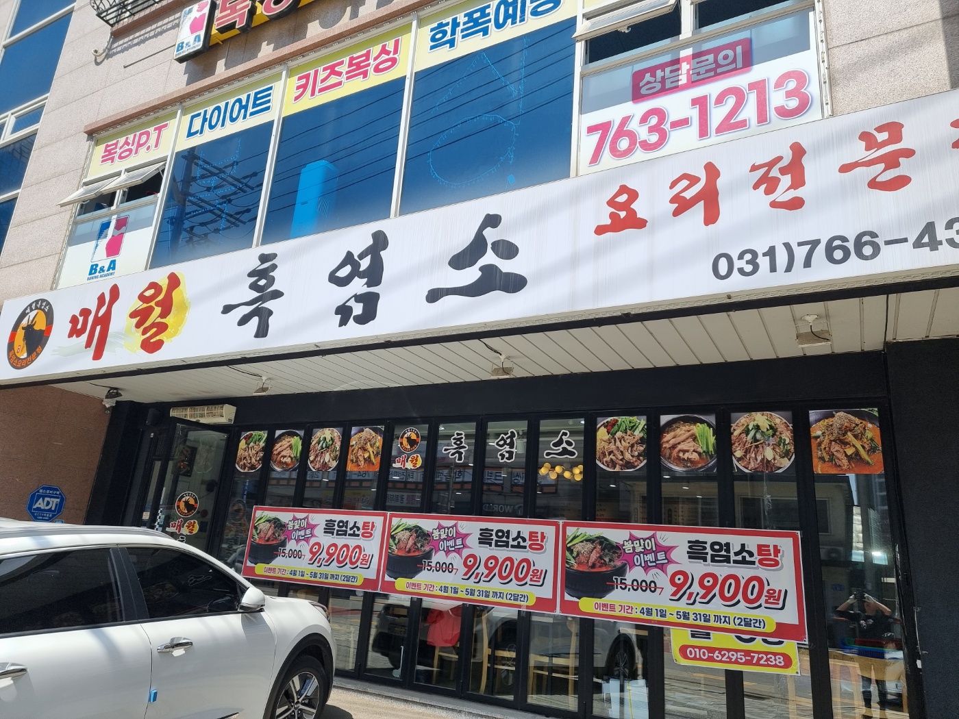매월흑염소 광주태전점