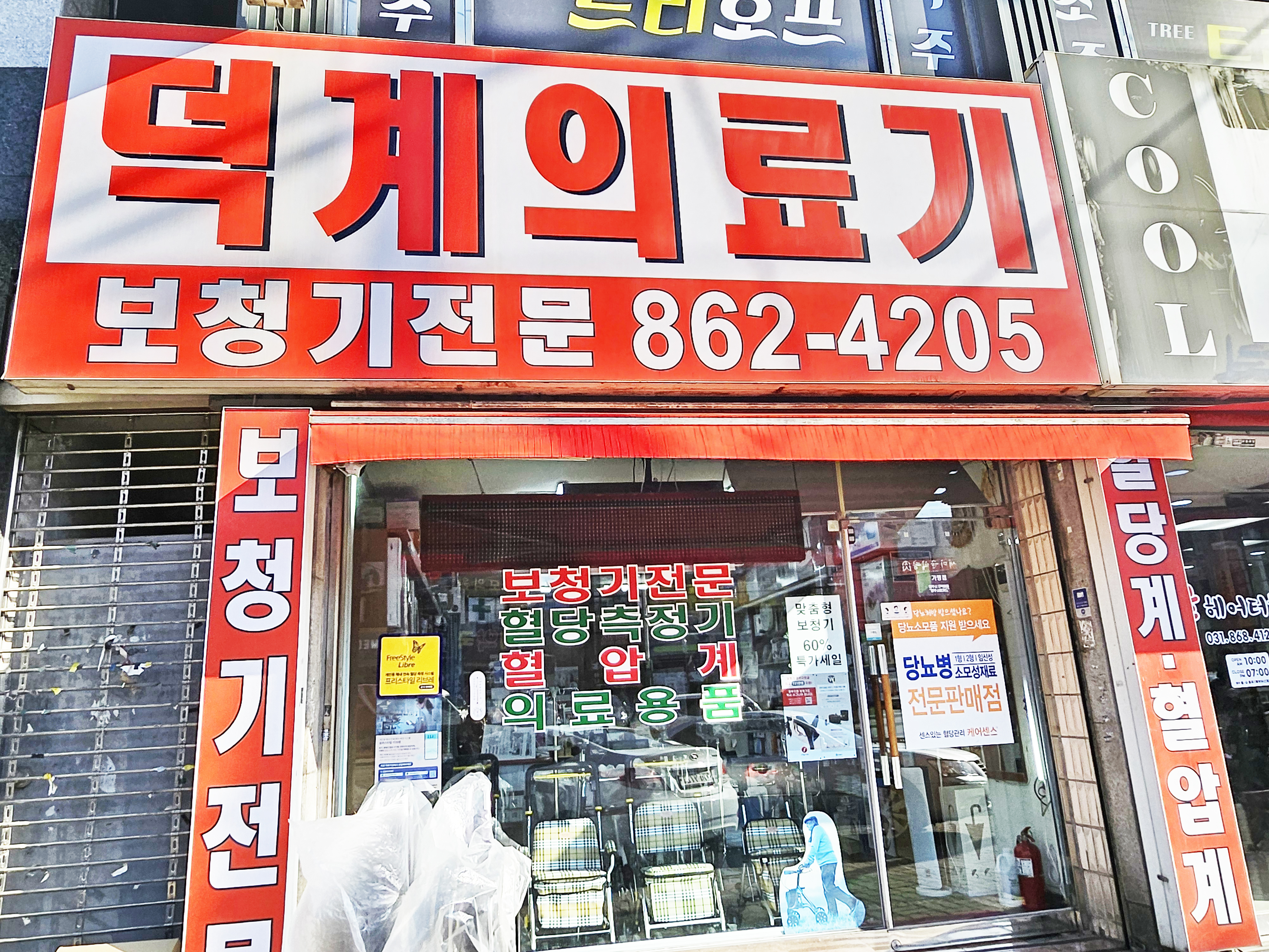 덕계의료기 대표 이미지