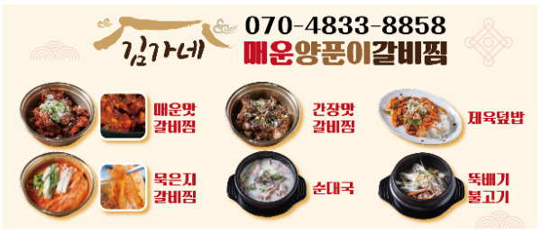 김가네매운양푼이갈비찜