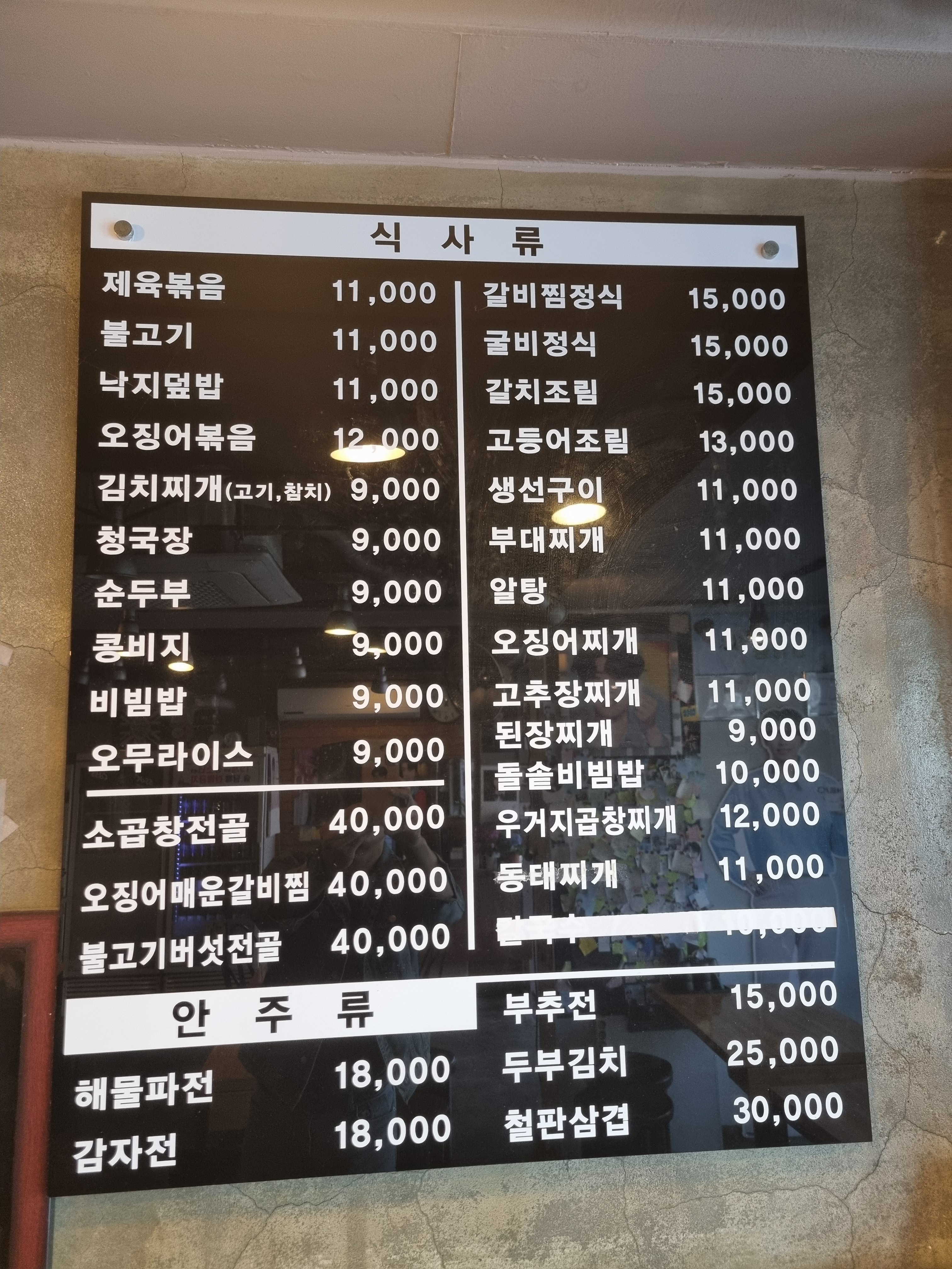 코리아식당 홍대점