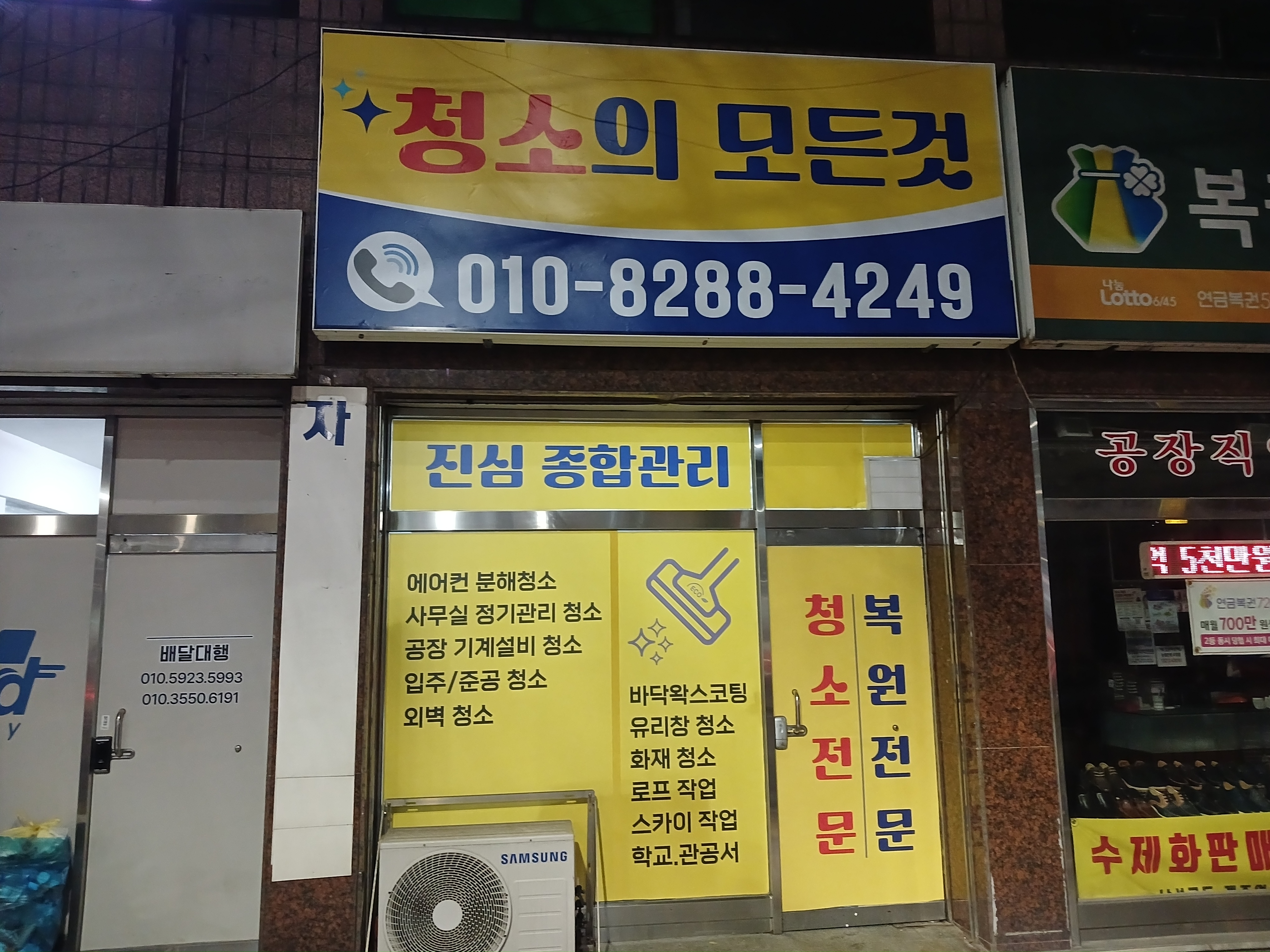 진심종합관리
