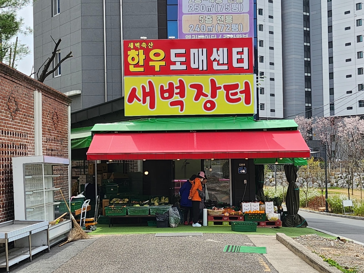 새벽축산물도매센터