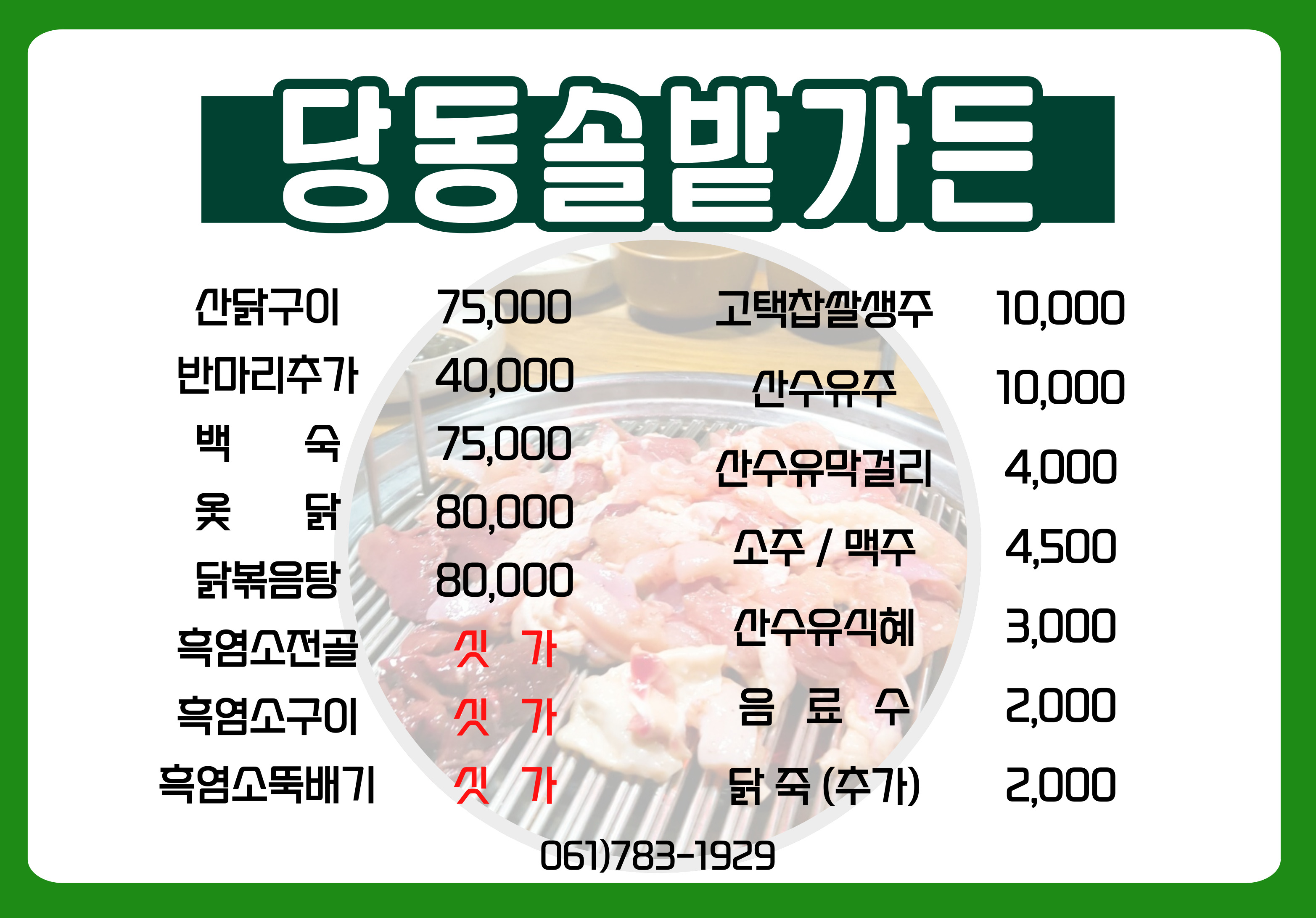 당동솔밭가든