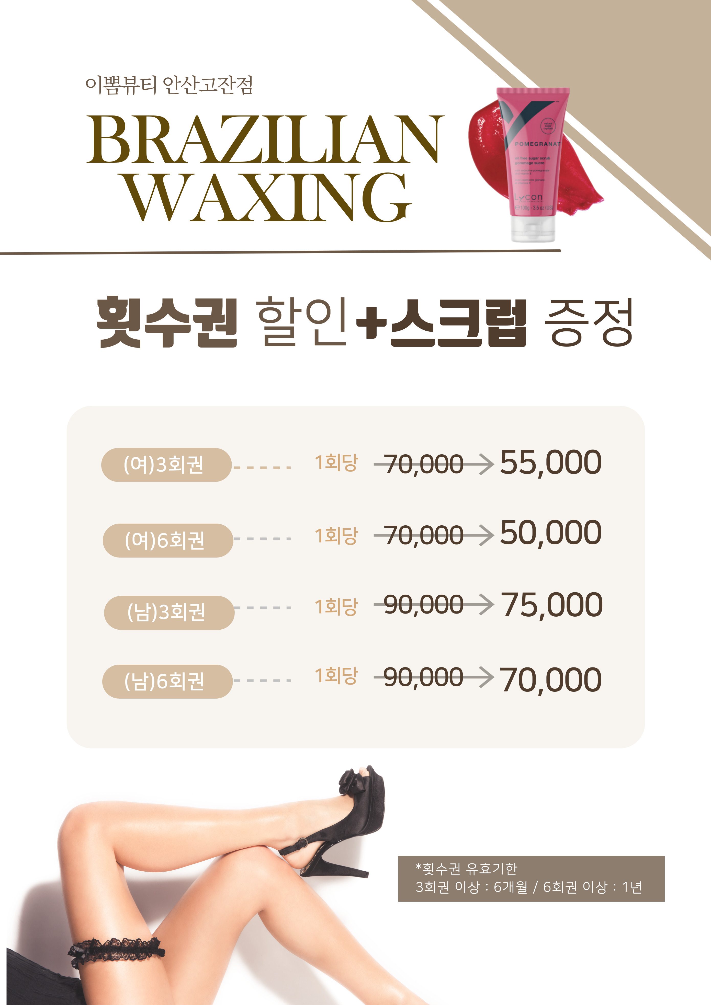 이뽐뷰티 안산고잔점