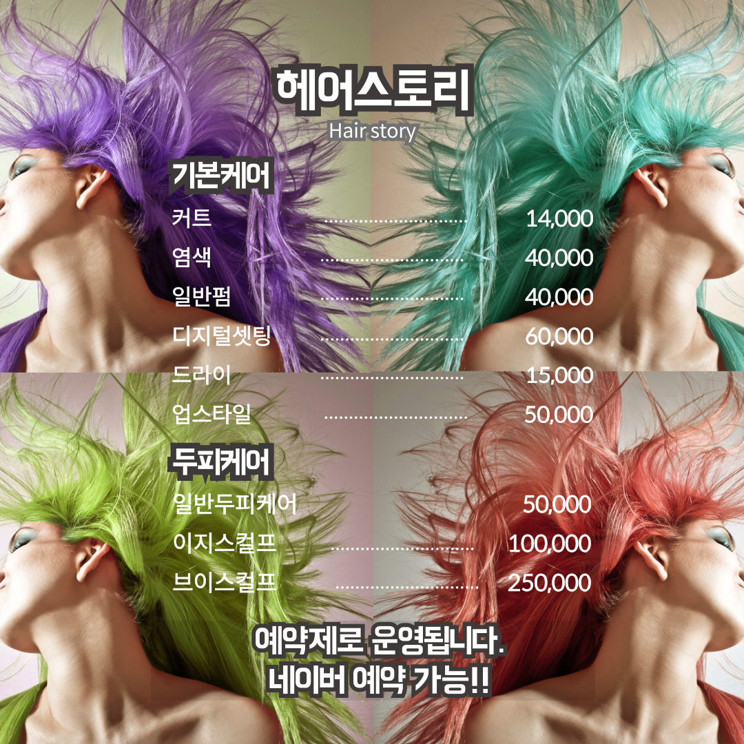 헤어스토리