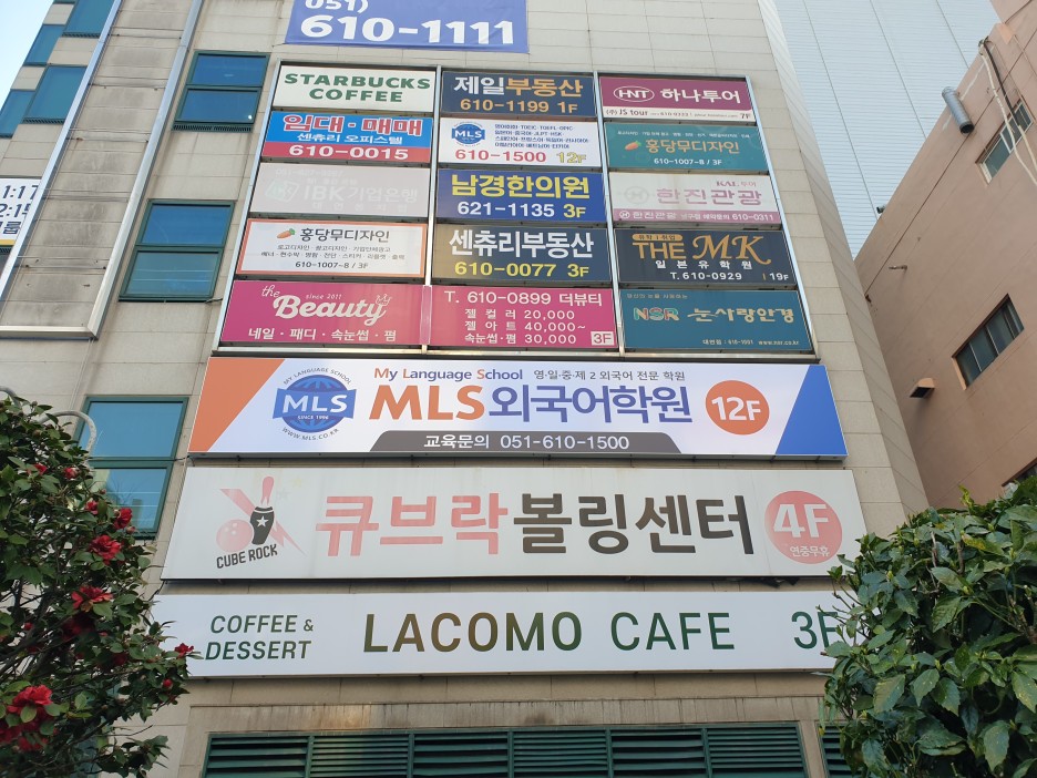 MLS 외국어학원