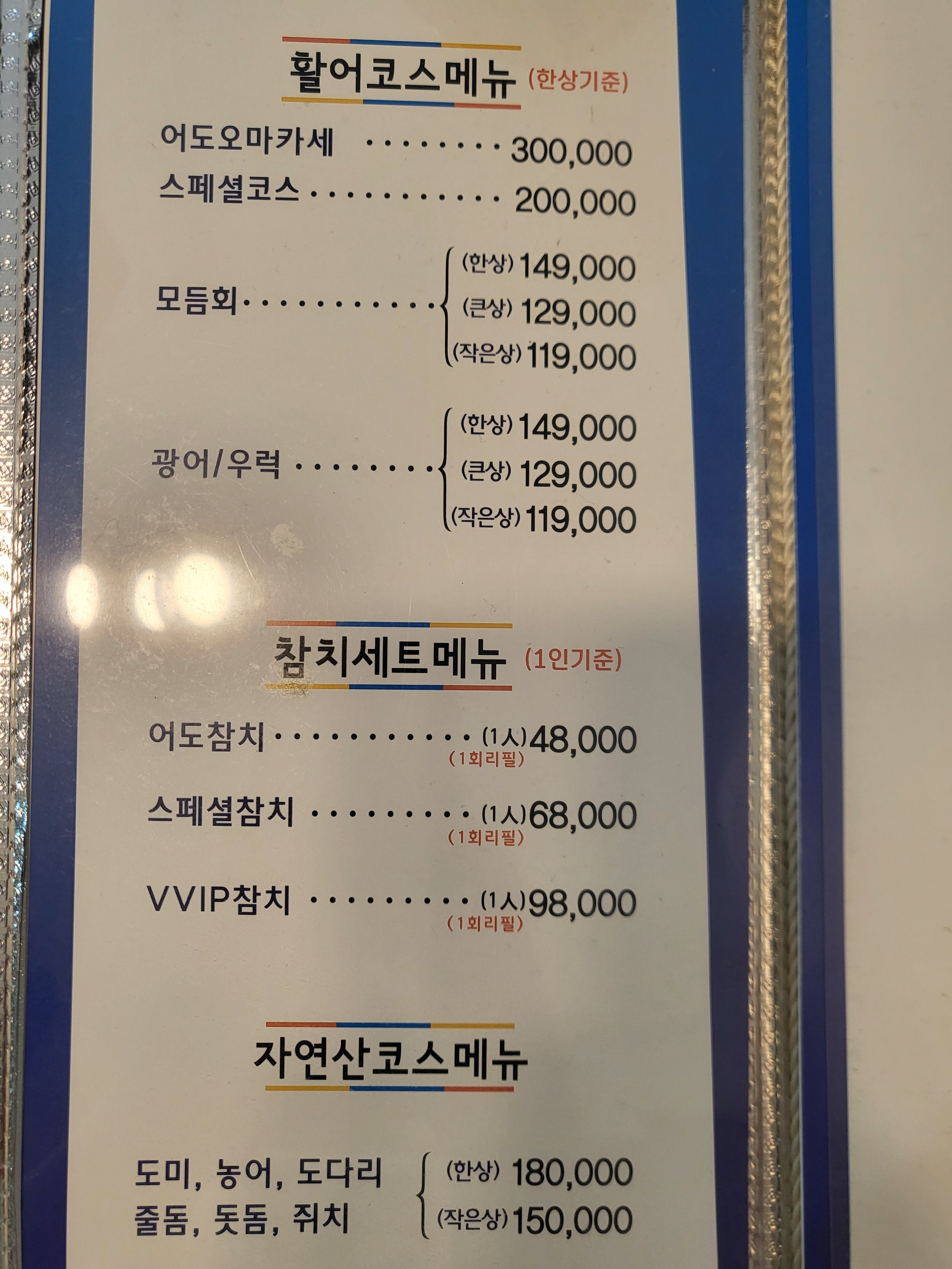 어도활어참치