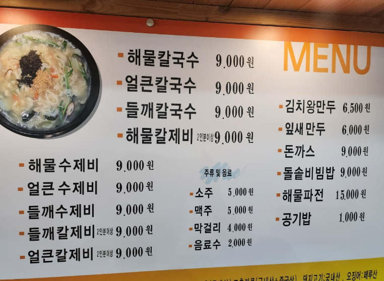 부림해물손수제비칼국수