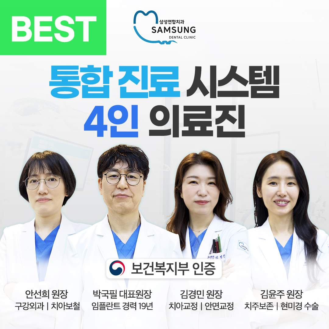 삼성연합치과의원