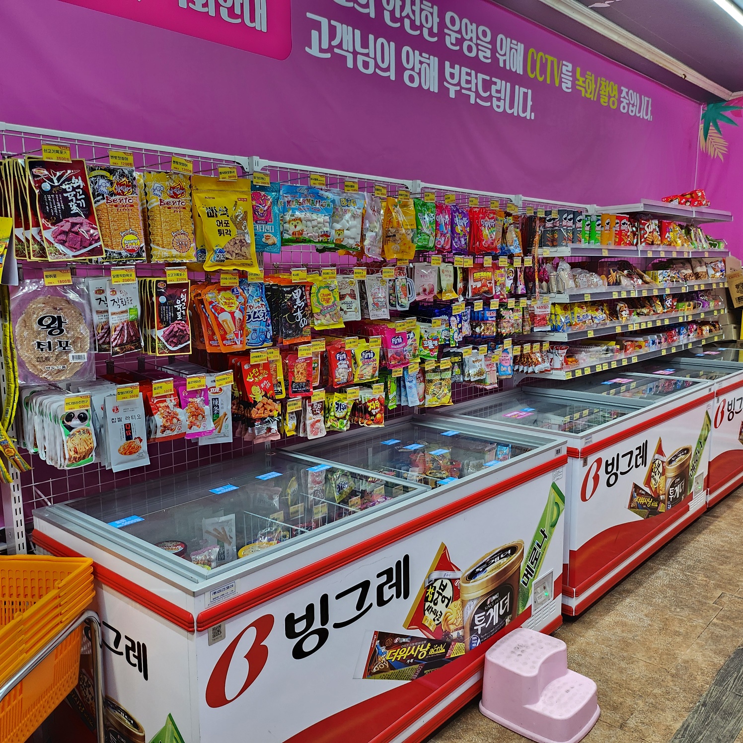 SJ아이스크림과자할인백화점 덕계평산점