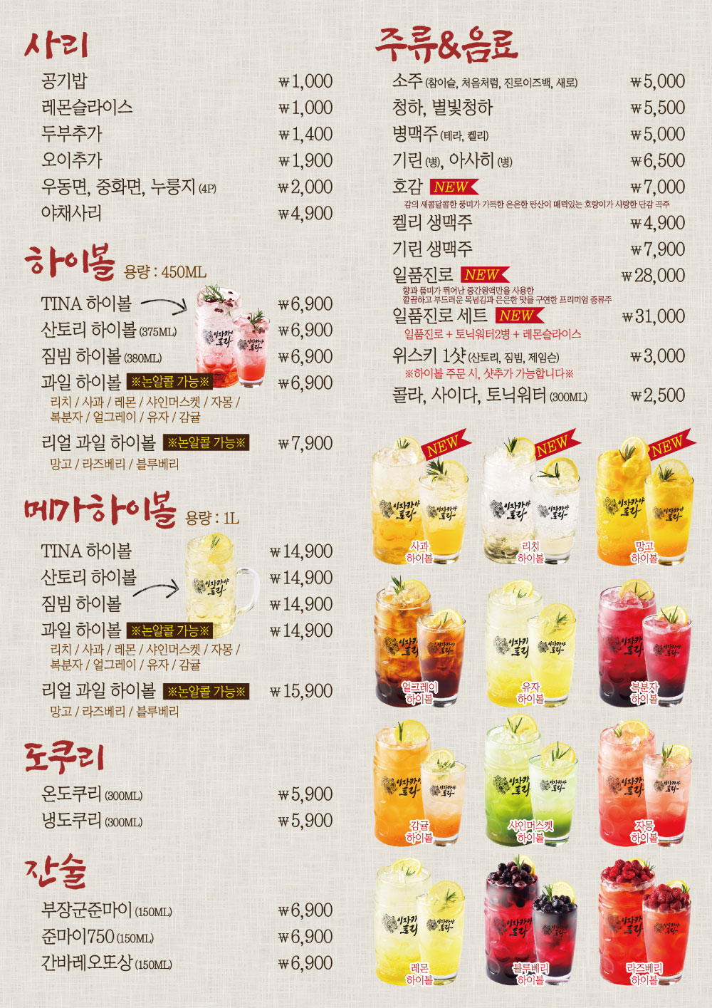 이자카야토라 안산중앙점
