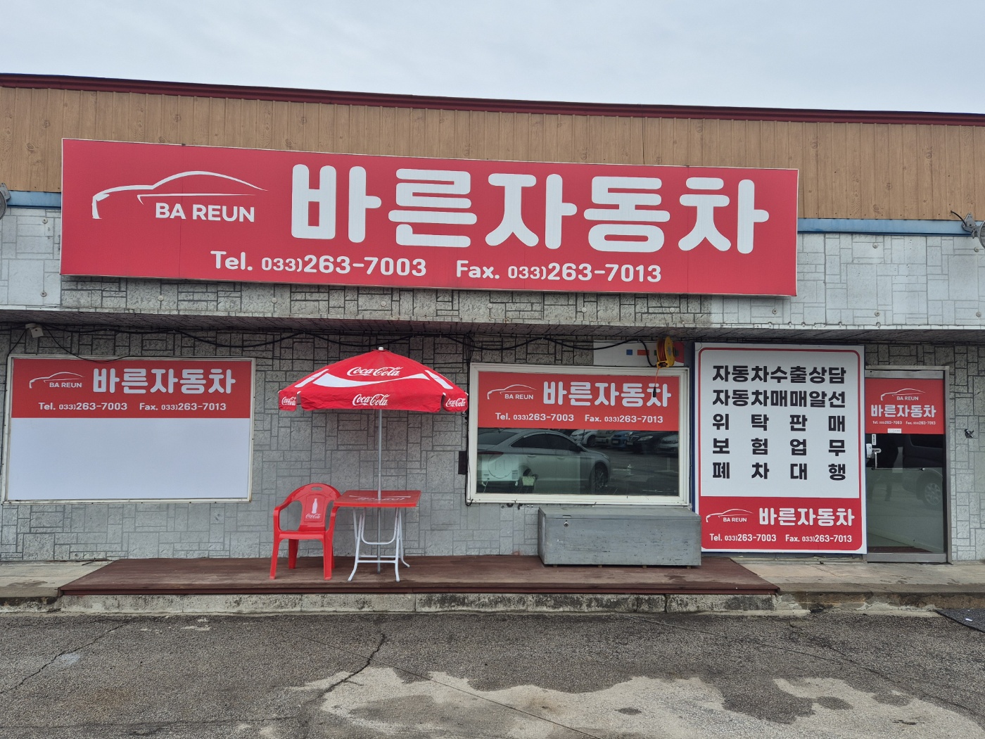 바른자동차
