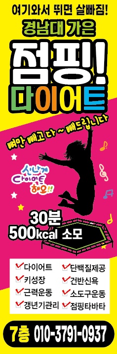 경남대 가은점핑센터