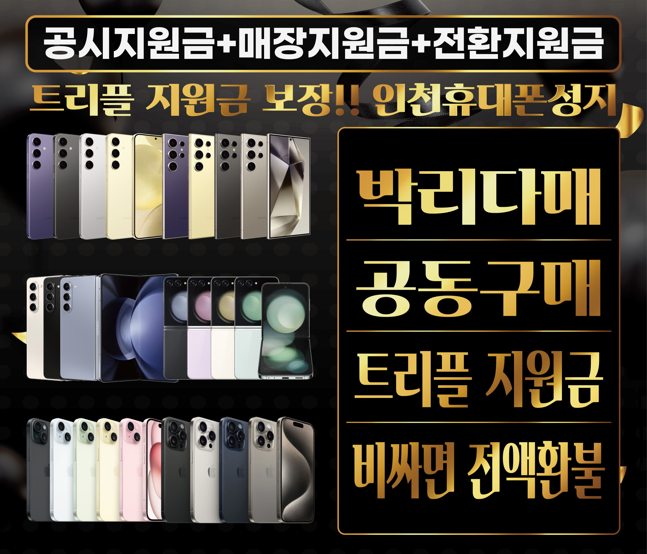 인천핸드폰성지 의형제모바일