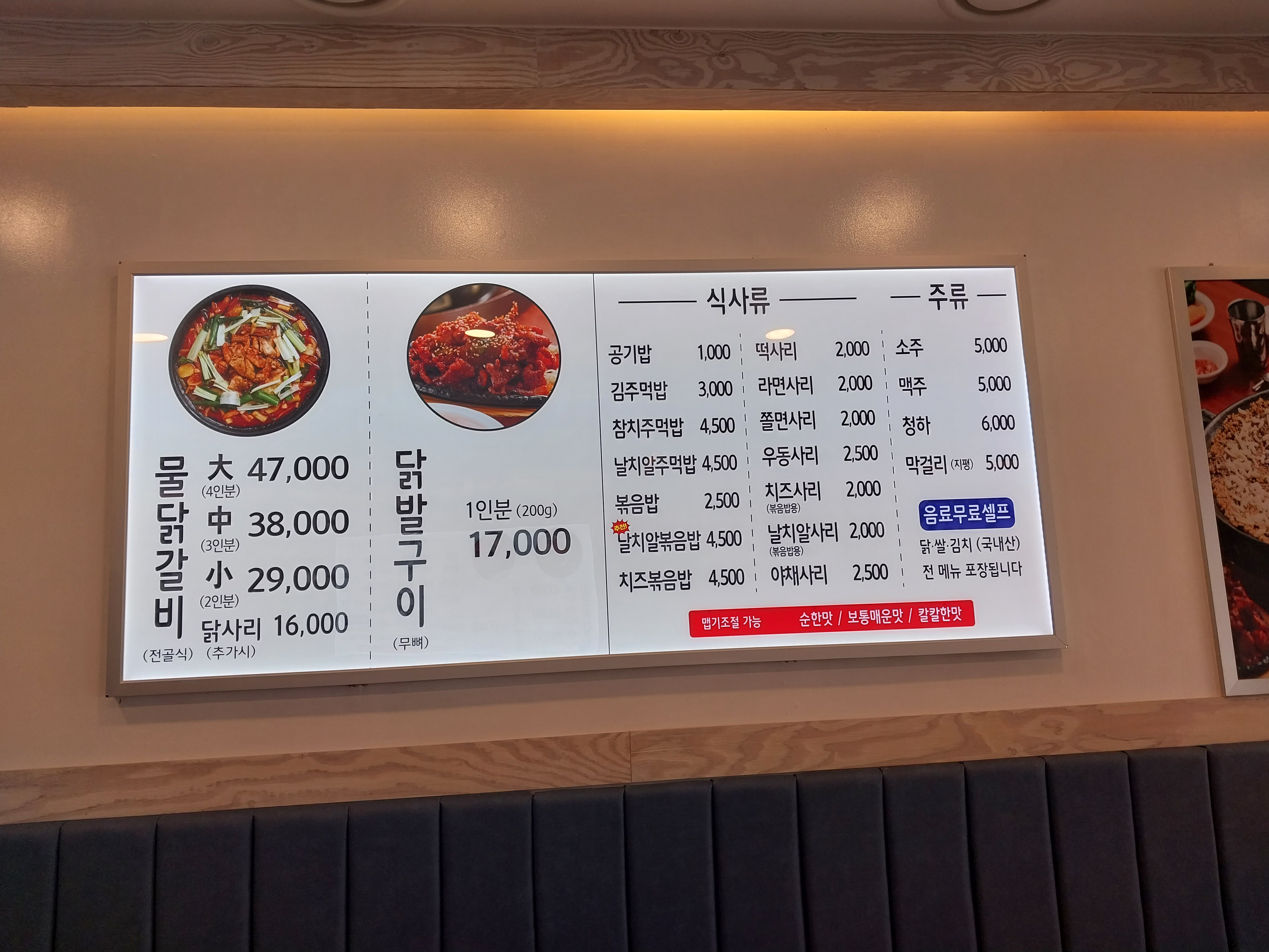 성원물닭갈비 송도직영점